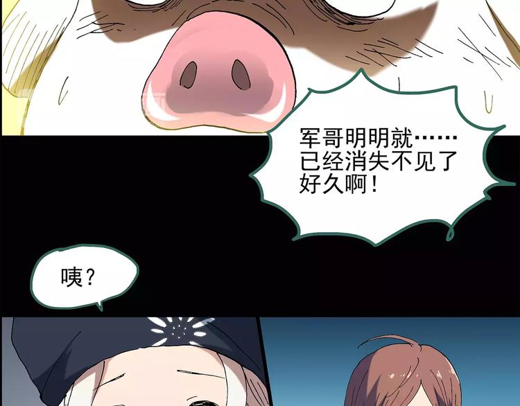 《怪奇实录》漫画最新章节第58话 背宝金猪（中五）免费下拉式在线观看章节第【25】张图片