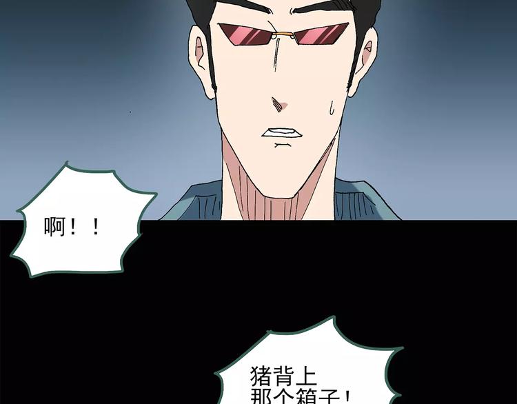 《怪奇实录》漫画最新章节第58话 背宝金猪（中五）免费下拉式在线观看章节第【56】张图片