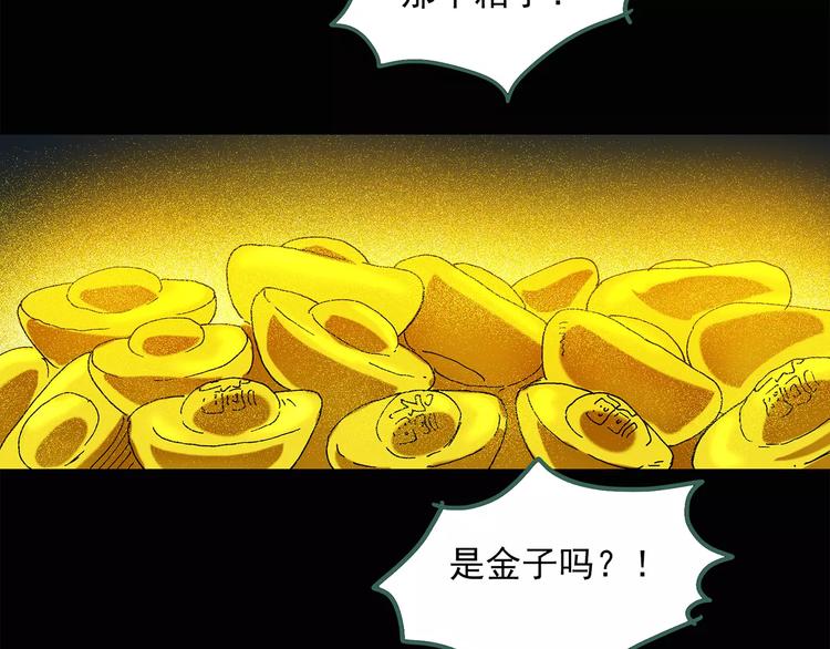 《怪奇实录》漫画最新章节第58话 背宝金猪（中五）免费下拉式在线观看章节第【57】张图片