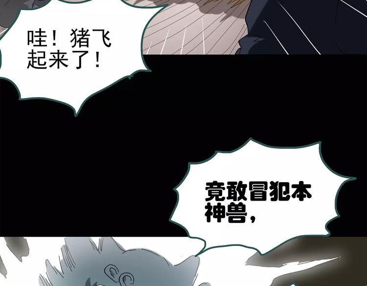 《怪奇实录》漫画最新章节第59话 背宝金猪（下）免费下拉式在线观看章节第【14】张图片