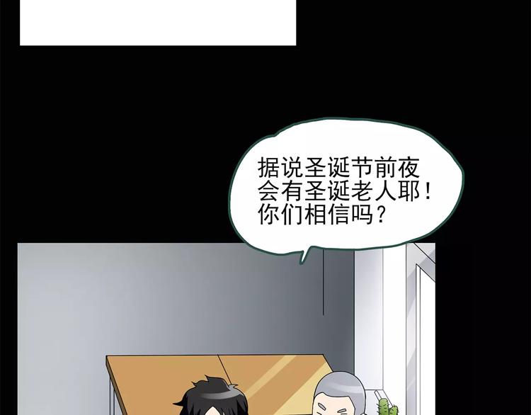 《怪奇实录》漫画最新章节第60话 小怪奇之圣诞老人免费下拉式在线观看章节第【68】张图片