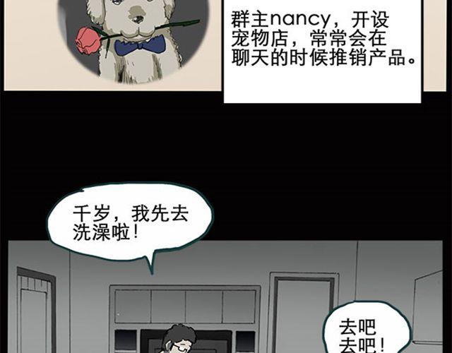 《怪奇实录》漫画最新章节第7话 群好友（上）免费下拉式在线观看章节第【12】张图片