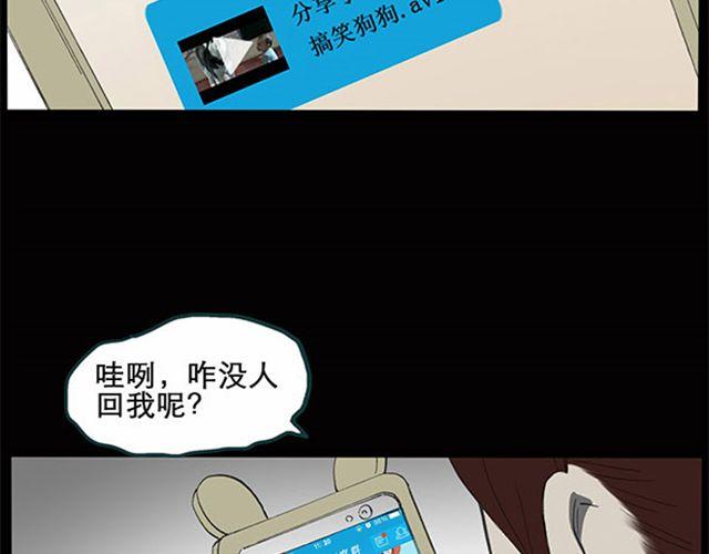 《怪奇实录》漫画最新章节第7话 群好友（上）免费下拉式在线观看章节第【17】张图片