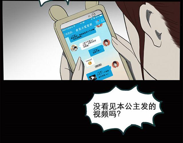 《怪奇实录》漫画最新章节第7话 群好友（上）免费下拉式在线观看章节第【25】张图片