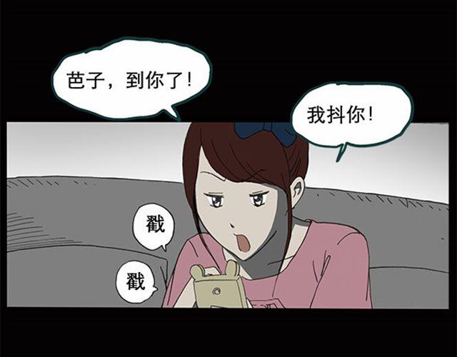 《怪奇实录》漫画最新章节第7话 群好友（上）免费下拉式在线观看章节第【27】张图片