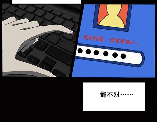 《怪奇实录》漫画最新章节第7话 群好友（上）免费下拉式在线观看章节第【36】张图片