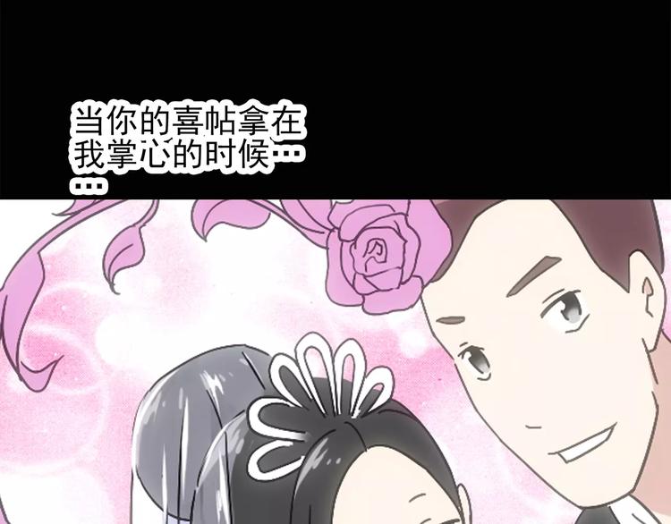 《怪奇实录》漫画最新章节第61话 新婚快乐免费下拉式在线观看章节第【25】张图片