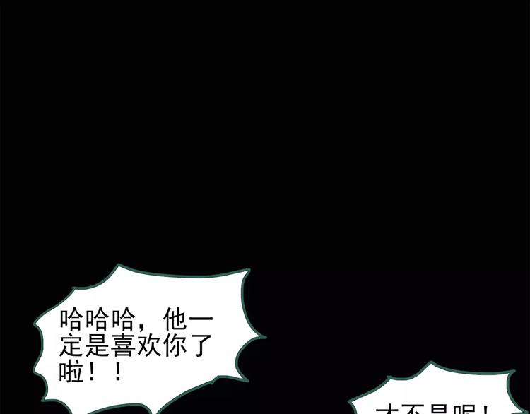 《怪奇实录》漫画最新章节第61话 新婚快乐免费下拉式在线观看章节第【33】张图片