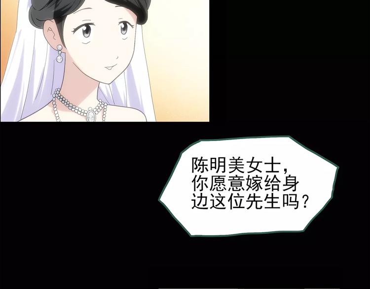 《怪奇实录》漫画最新章节第61话 新婚快乐免费下拉式在线观看章节第【67】张图片