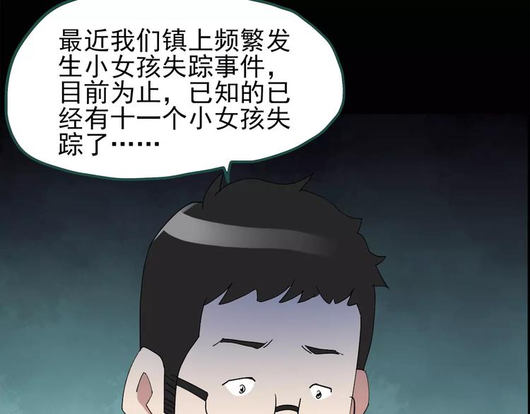 《怪奇实录》漫画最新章节第62话 木偶（一）免费下拉式在线观看章节第【40】张图片