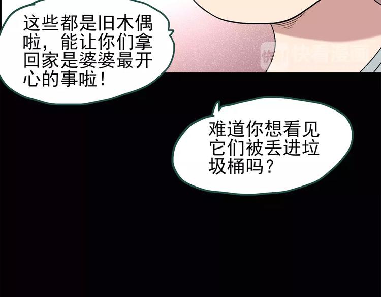 《怪奇实录》漫画最新章节第62话 木偶（一）免费下拉式在线观看章节第【63】张图片