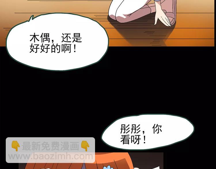 《怪奇实录》漫画最新章节第63话 木偶（二）免费下拉式在线观看章节第【10】张图片