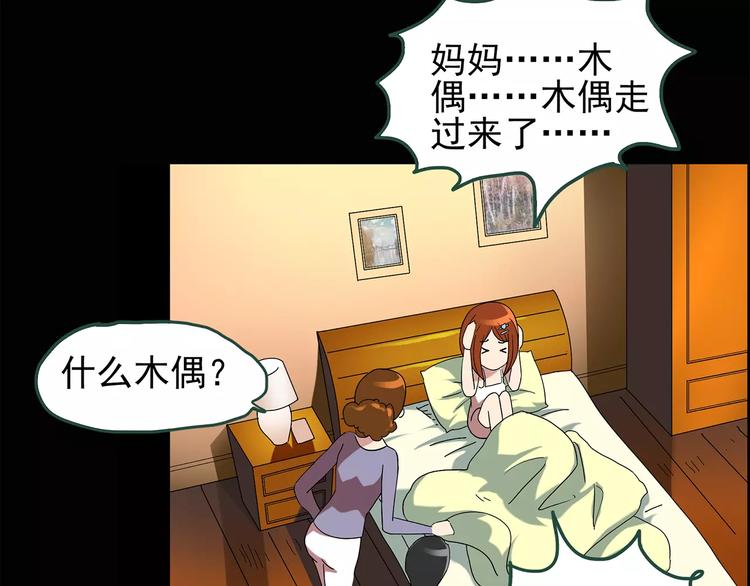 《怪奇实录》漫画最新章节第63话 木偶（二）免费下拉式在线观看章节第【7】张图片