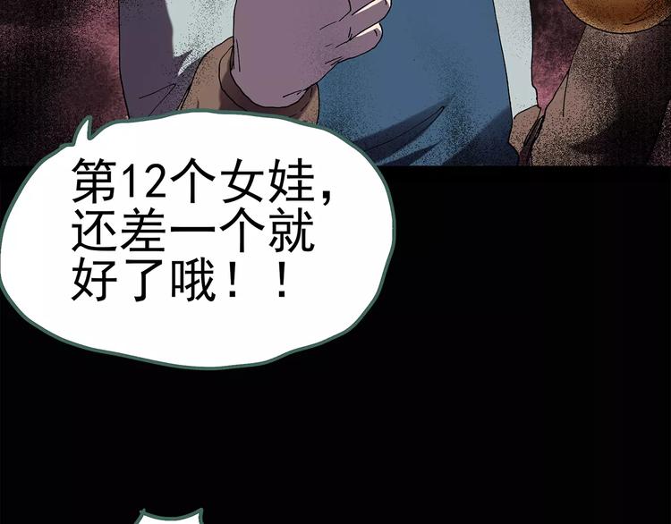 《怪奇实录》漫画最新章节第64话 木偶（三）免费下拉式在线观看章节第【49】张图片