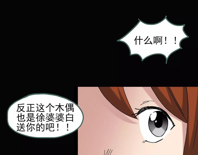 《怪奇实录》漫画最新章节第64话 木偶（三）免费下拉式在线观看章节第【83】张图片