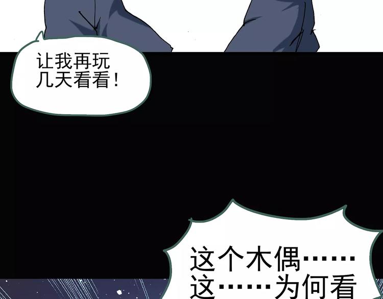 《怪奇实录》漫画最新章节第64话 木偶（三）免费下拉式在线观看章节第【86】张图片