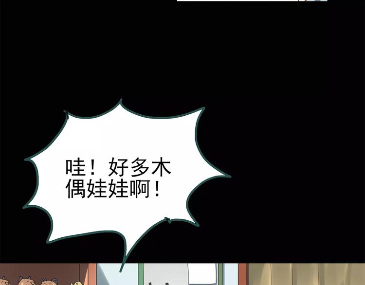 《怪奇实录》漫画最新章节第66话 木偶（五）免费下拉式在线观看章节第【8】张图片