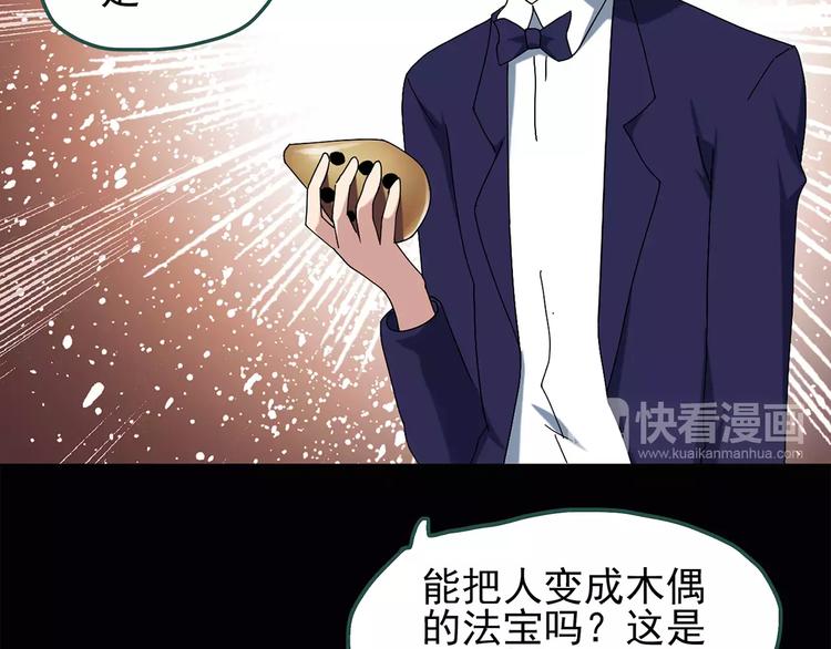 《怪奇实录》漫画最新章节第67话 木偶（六）免费下拉式在线观看章节第【23】张图片