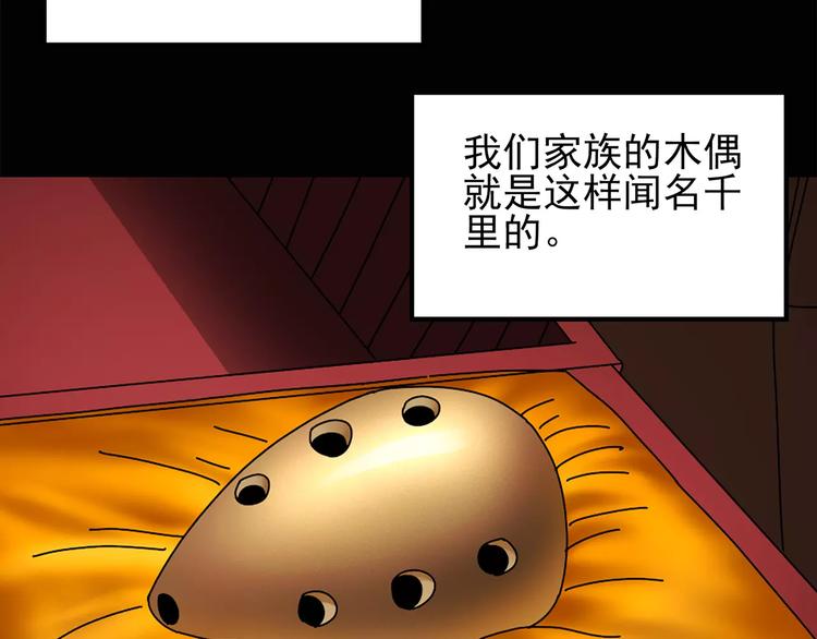 《怪奇实录》漫画最新章节第67话 木偶（六）免费下拉式在线观看章节第【52】张图片