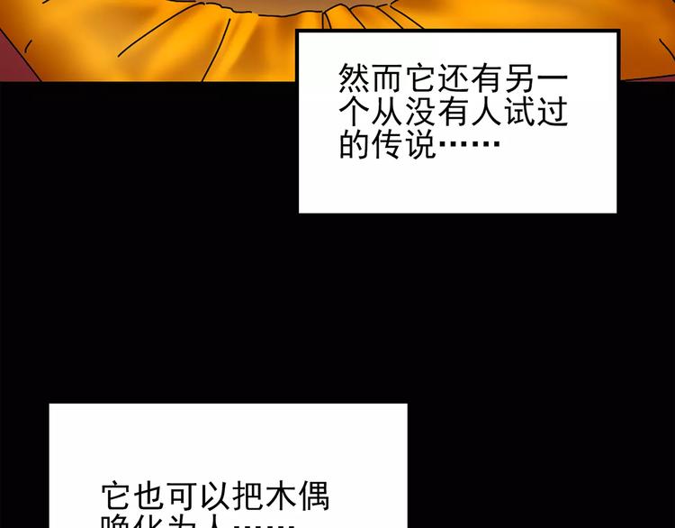 《怪奇实录》漫画最新章节第67话 木偶（六）免费下拉式在线观看章节第【53】张图片