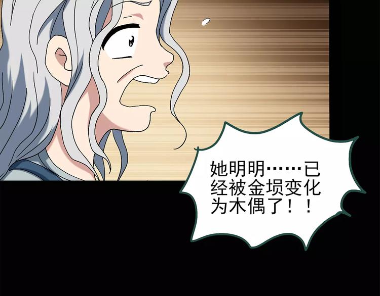 《怪奇实录》漫画最新章节第67话 木偶（六）免费下拉式在线观看章节第【60】张图片