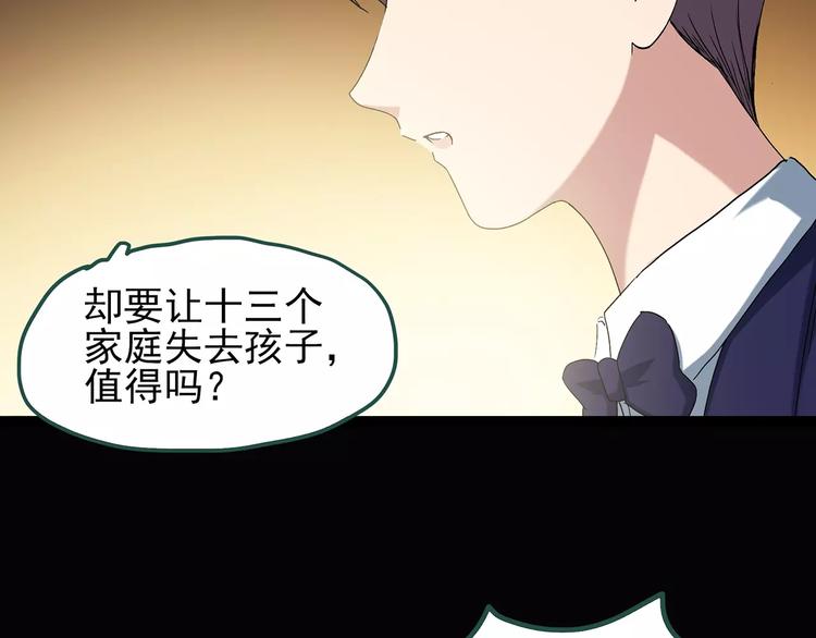 《怪奇实录》漫画最新章节第67话 木偶（六）免费下拉式在线观看章节第【86】张图片