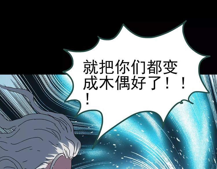 《怪奇实录》漫画最新章节第67话 木偶（六）免费下拉式在线观看章节第【93】张图片