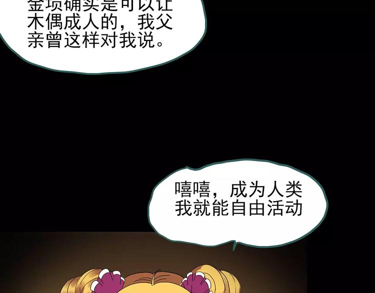 《怪奇实录》漫画最新章节第68话 木偶（完）免费下拉式在线观看章节第【108】张图片