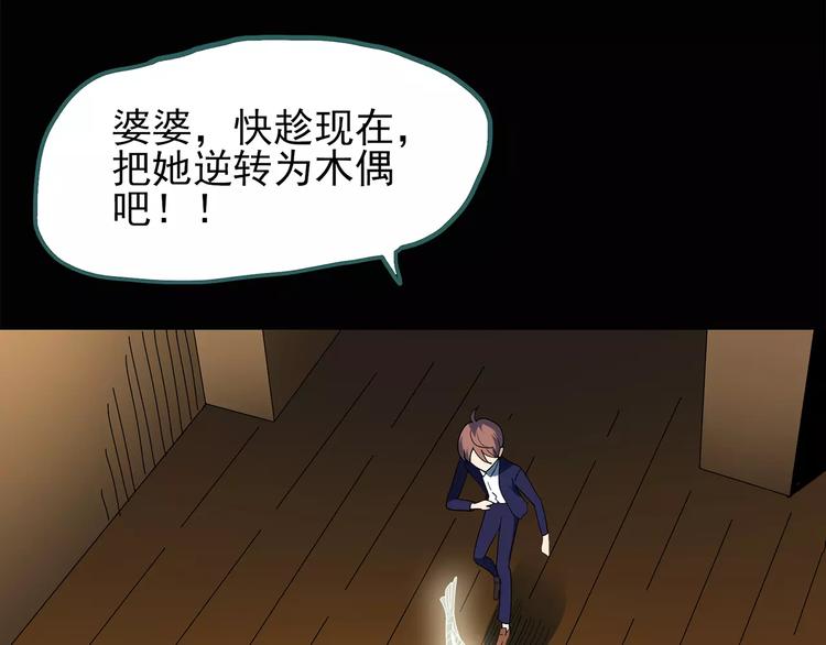 《怪奇实录》漫画最新章节第68话 木偶（完）免费下拉式在线观看章节第【31】张图片