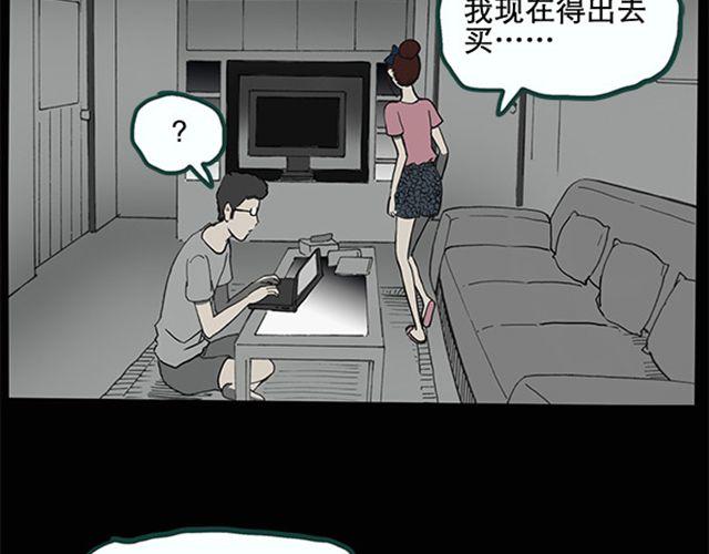 《怪奇实录》漫画最新章节第8话 群好友（中）免费下拉式在线观看章节第【29】张图片