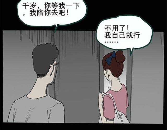 《怪奇实录》漫画最新章节第8话 群好友（中）免费下拉式在线观看章节第【30】张图片