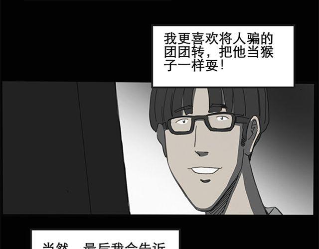 《怪奇实录》漫画最新章节第8话 群好友（中）免费下拉式在线观看章节第【41】张图片