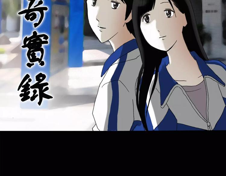 《怪奇实录》漫画最新章节第71话 蛇之诅咒（三）免费下拉式在线观看章节第【2】张图片