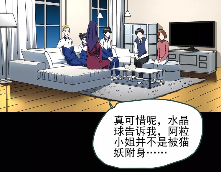 《怪奇实录》漫画最新章节第71话 蛇之诅咒（三）免费下拉式在线观看章节第【54】张图片