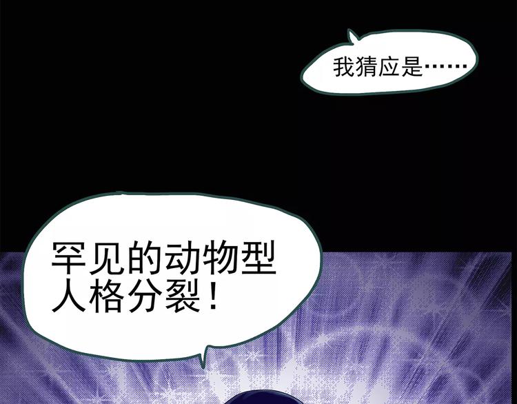 《怪奇实录》漫画最新章节第71话 蛇之诅咒（三）免费下拉式在线观看章节第【55】张图片