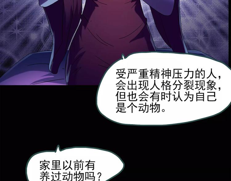 《怪奇实录》漫画最新章节第71话 蛇之诅咒（三）免费下拉式在线观看章节第【57】张图片