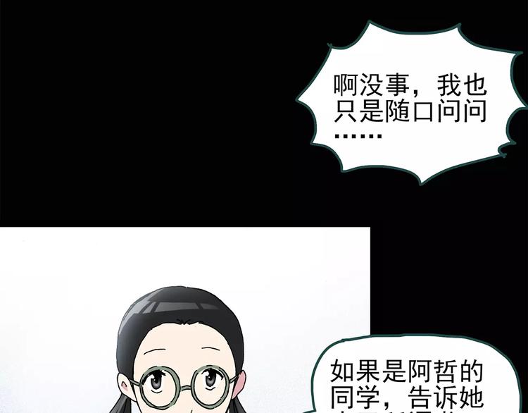 《怪奇实录》漫画最新章节第72话 蛇之诅咒（四）免费下拉式在线观看章节第【25】张图片