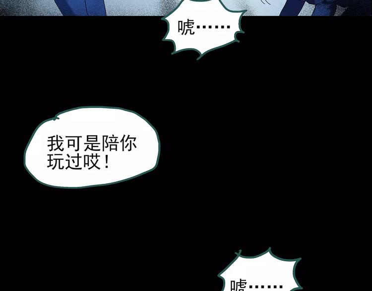 《怪奇实录》漫画最新章节第73话 蛇之诅咒（五）免费下拉式在线观看章节第【103】张图片