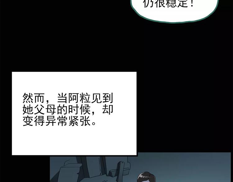 《怪奇实录》漫画最新章节第75话 蛇之诅咒（七）免费下拉式在线观看章节第【17】张图片