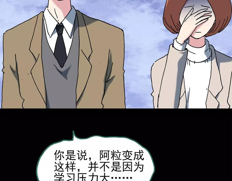 《怪奇实录》漫画最新章节第75话 蛇之诅咒（七）免费下拉式在线观看章节第【36】张图片