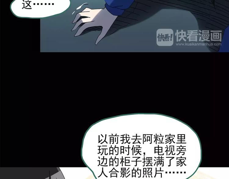 《怪奇实录》漫画最新章节第75话 蛇之诅咒（七）免费下拉式在线观看章节第【38】张图片