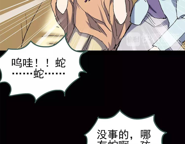 《怪奇实录》漫画最新章节第78话 蛇之诅咒（十）免费下拉式在线观看章节第【23】张图片