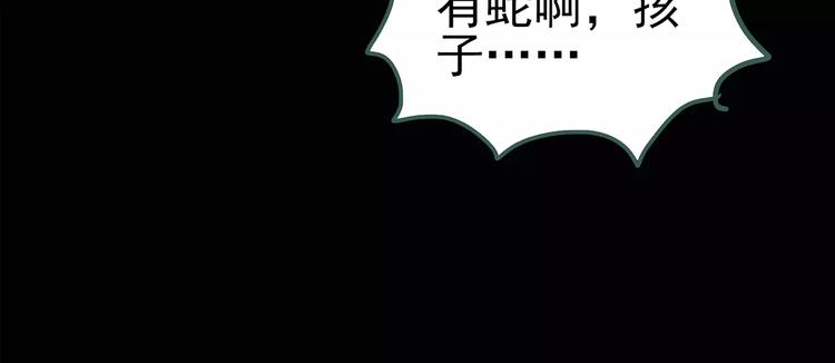 《怪奇实录》漫画最新章节第78话 蛇之诅咒（十）免费下拉式在线观看章节第【24】张图片