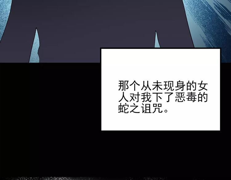 《怪奇实录》漫画最新章节第78话 蛇之诅咒（十）免费下拉式在线观看章节第【32】张图片