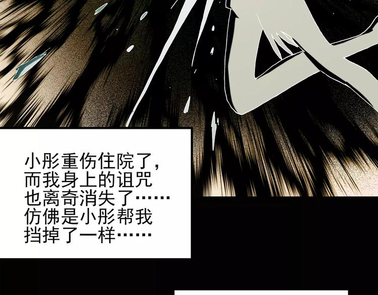 《怪奇实录》漫画最新章节第78话 蛇之诅咒（十）免费下拉式在线观看章节第【54】张图片