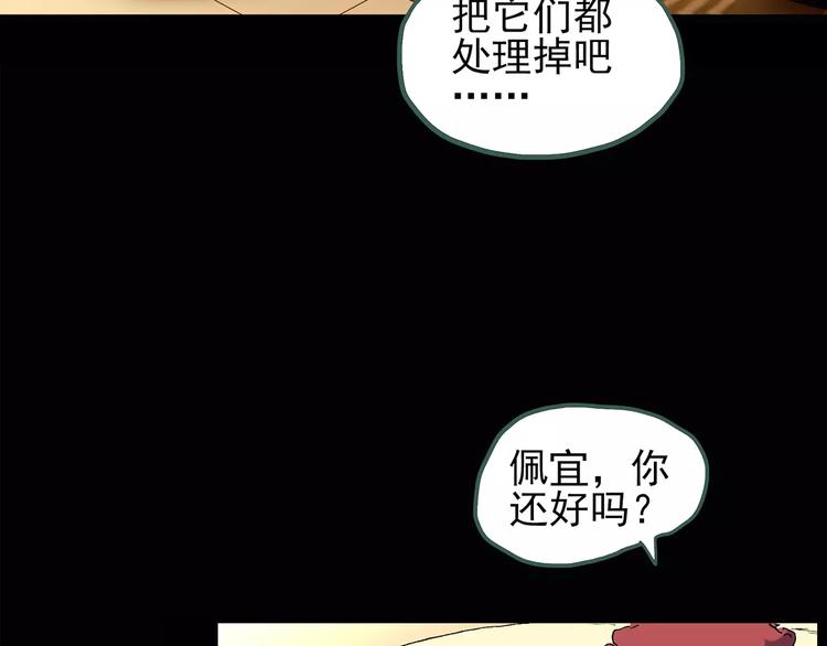 《怪奇实录》漫画最新章节第78话 蛇之诅咒（十）免费下拉式在线观看章节第【7】张图片