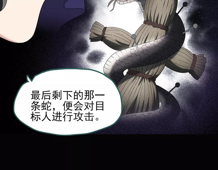 【怪奇实录】漫画-（第80话 蛇之诅咒（十二））章节漫画下拉式图片-84.jpg