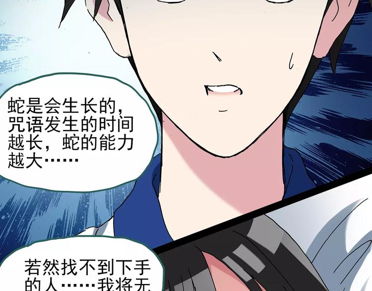 《怪奇实录》漫画最新章节第80话 蛇之诅咒（十二）免费下拉式在线观看章节第【86】张图片