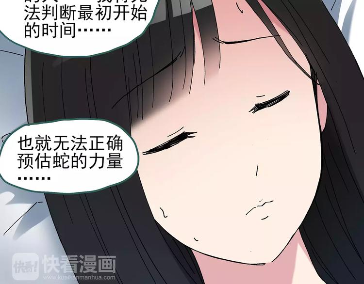 《怪奇实录》漫画最新章节第80话 蛇之诅咒（十二）免费下拉式在线观看章节第【87】张图片