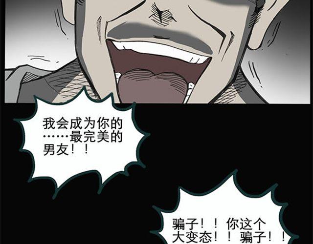 《怪奇实录》漫画最新章节第9话 群好友（下）免费下拉式在线观看章节第【14】张图片